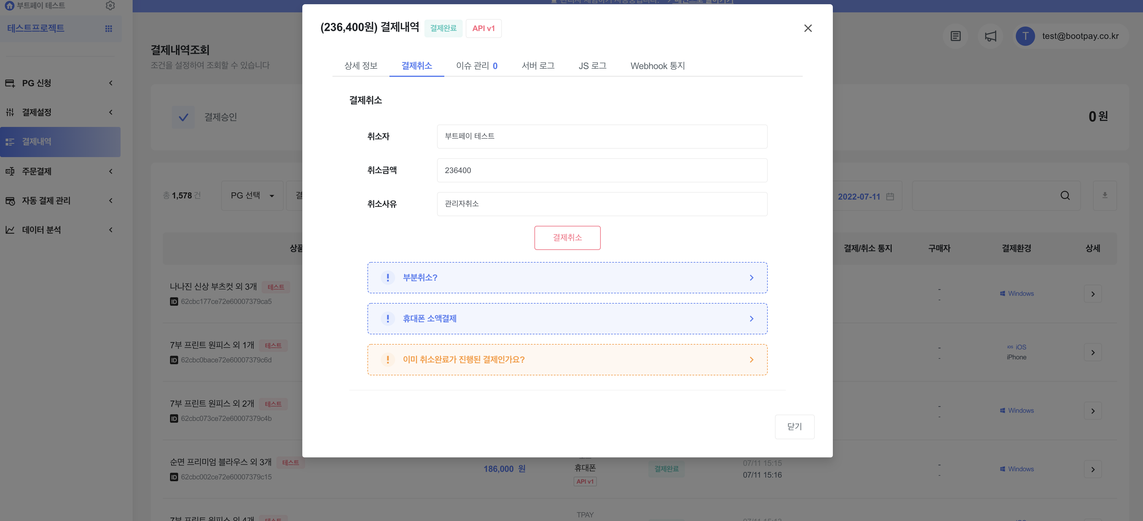 부트페이 개발문서