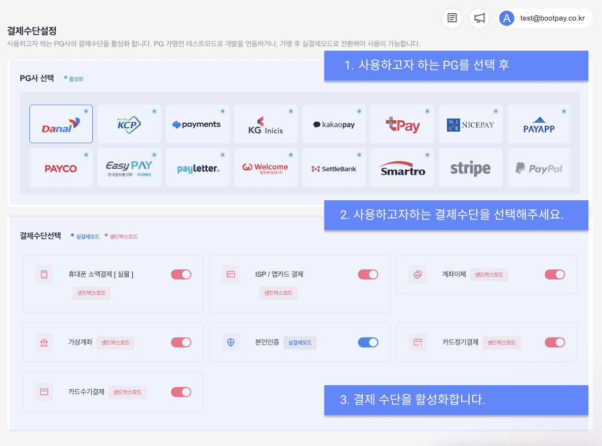 부트페이 개발문서