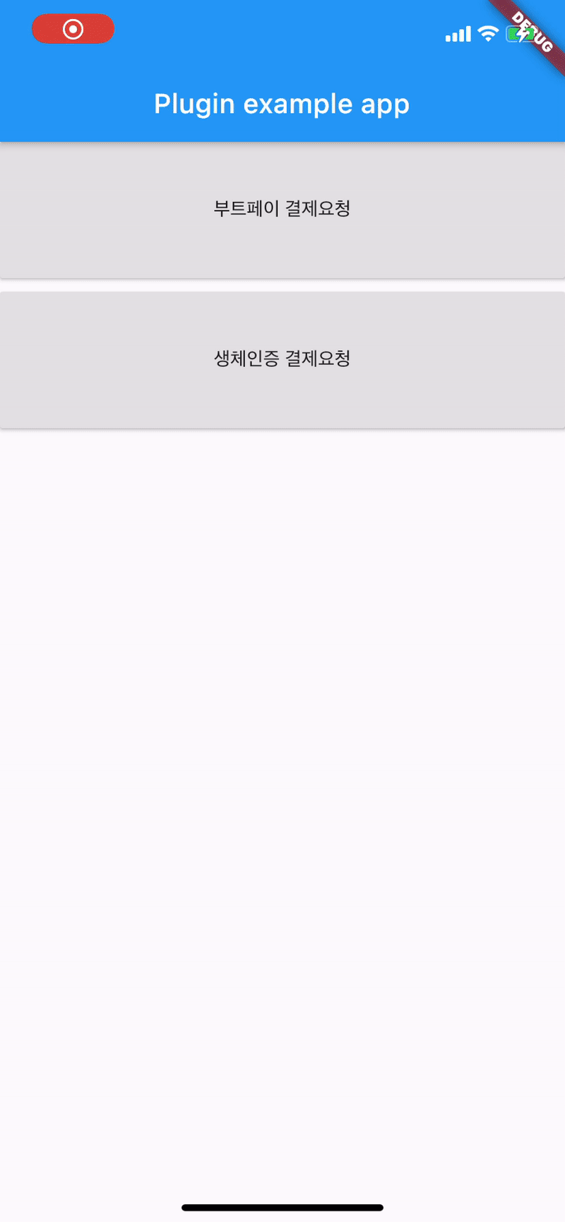 부트페이 개발문서